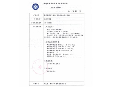 凱芙隆衛(wèi)生許可批件-1