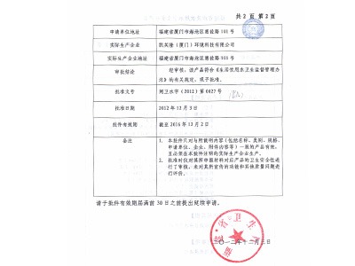 凱芙隆衛(wèi)生許可批件-2