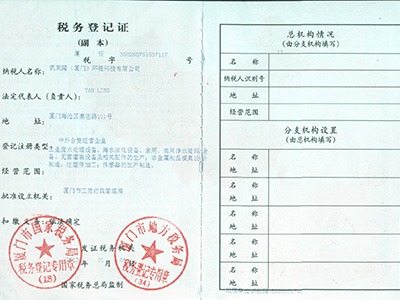 稅務(wù)登記證