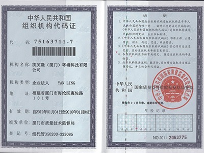 組織機(jī)構(gòu)代碼證