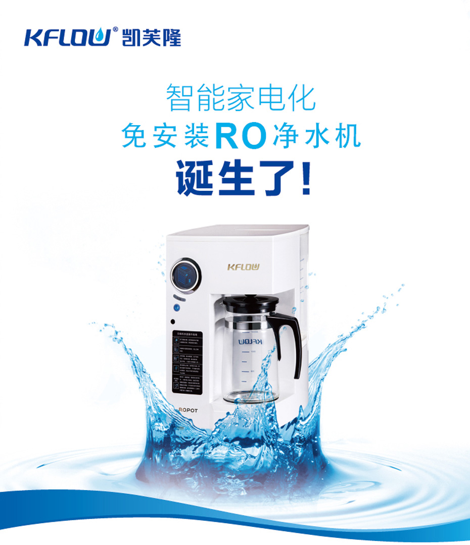 樂帕RO凈水機(jī)