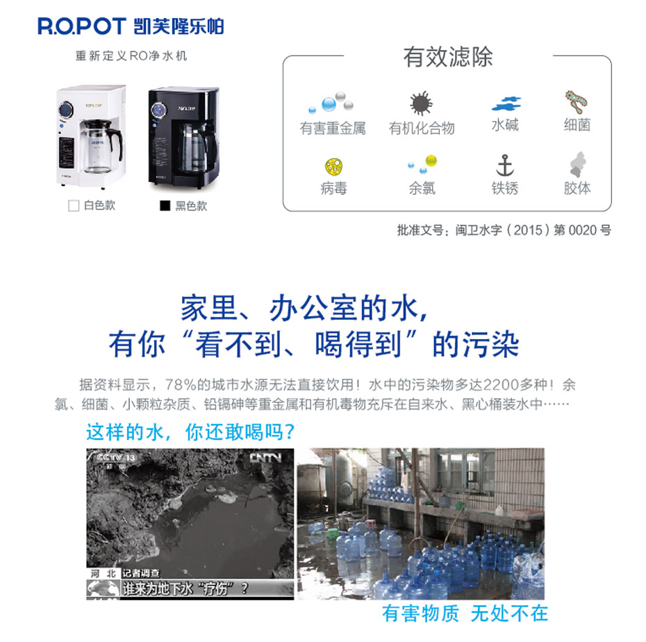 樂帕RO凈水機(jī)