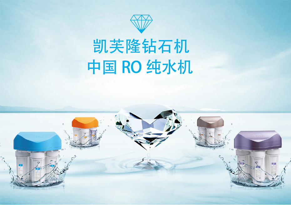 鉆石RO純水機(jī)