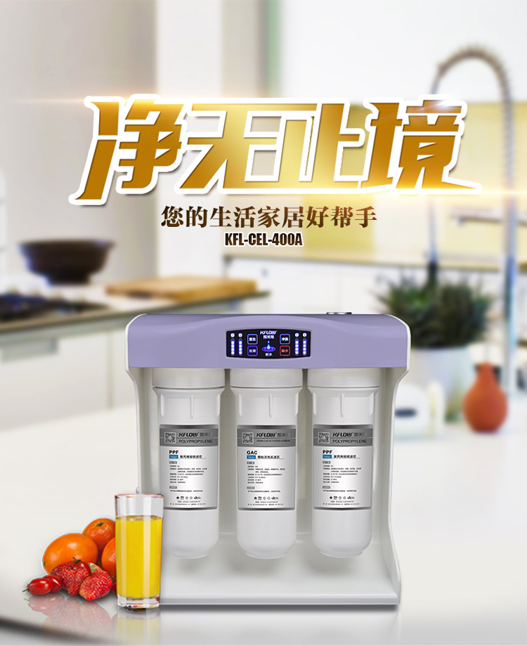 琳娜牌反滲透凈水機(jī)KFL-GEL-400A