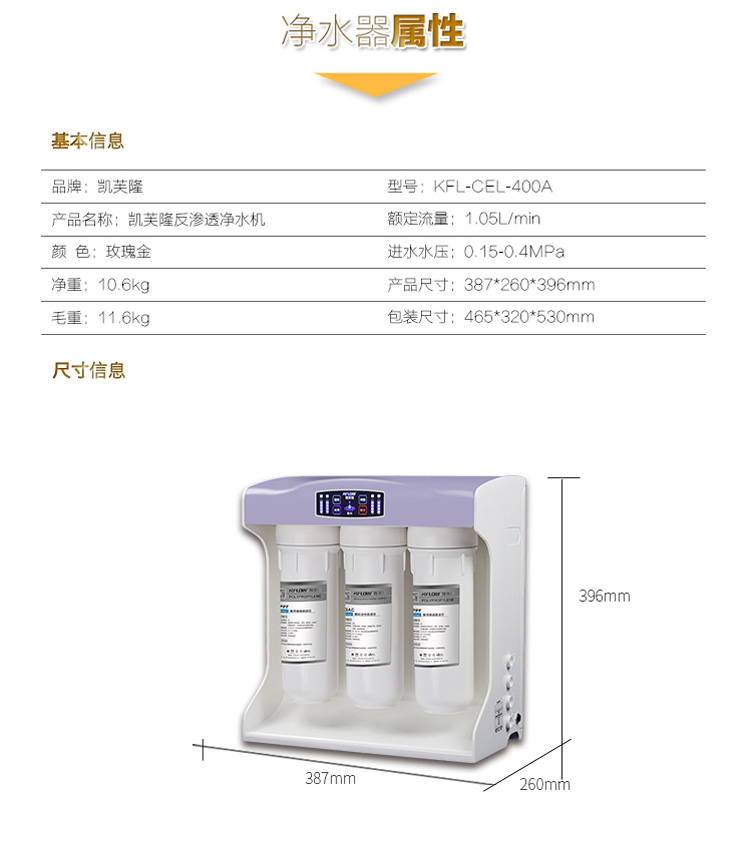 琳娜牌反滲透凈水機(jī)KFL-GEL-400A