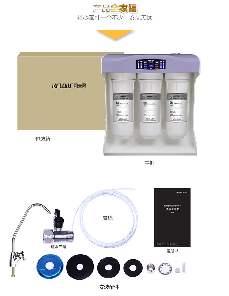 琳娜牌反滲透凈水機(jī)KFL-GEL-400A
