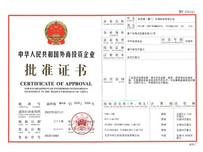 外商投資企業(yè)批準(zhǔn)證書